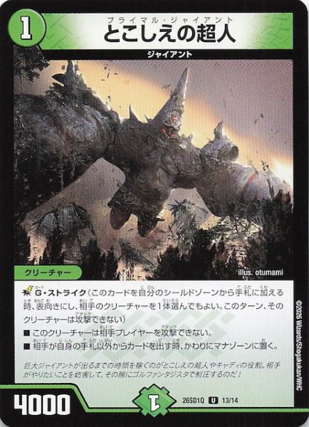 画像1: 【ドキドキつよいデッキ 25の王道】とこしえの超人　26SD1Q 13/14 (1)