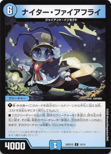 画像1: 【ドキドキつよいデッキ 25の王道】ナイター・ファイアフライ　26SD1Q 14/14 (1)