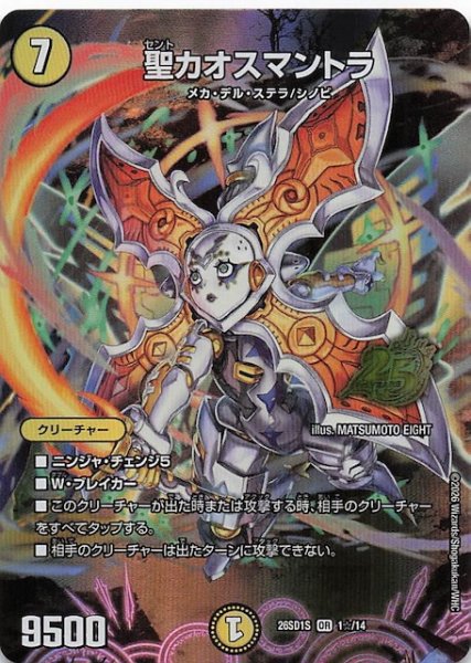画像1: 【スペシャル版 ドキドキつよいデッキ 25の王道】聖カオスマントラ　26SD1S 1☆/14 (1)