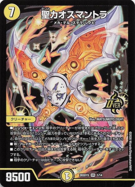 画像1: 【ドキドキつよいデッキ 25の王道】聖カオスマントラ　26SD1S 1/14 (1)