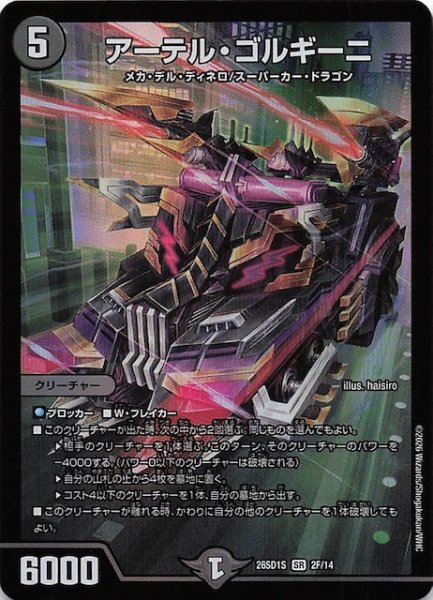 画像1: 【フォイル版 ドキドキつよいデッキ 25の王道】アーテル・ゴルギーニ　26SD1S 2F/14 (1)
