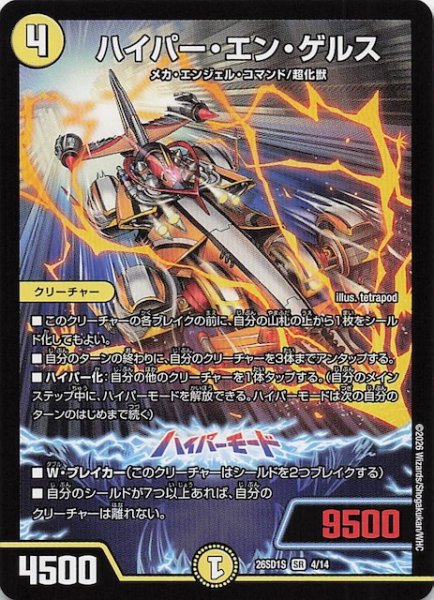画像1: 【ドキドキつよいデッキ 25の王道】ハイパー・エン・ゲルス　26SD1S 4/14 (1)