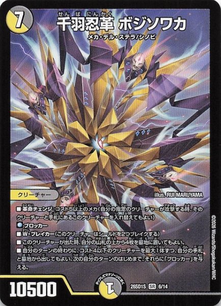 画像1: 【ドキドキつよいデッキ 25の王道】千羽忍革 ボジソワカ　26SD1S 6/14 (1)