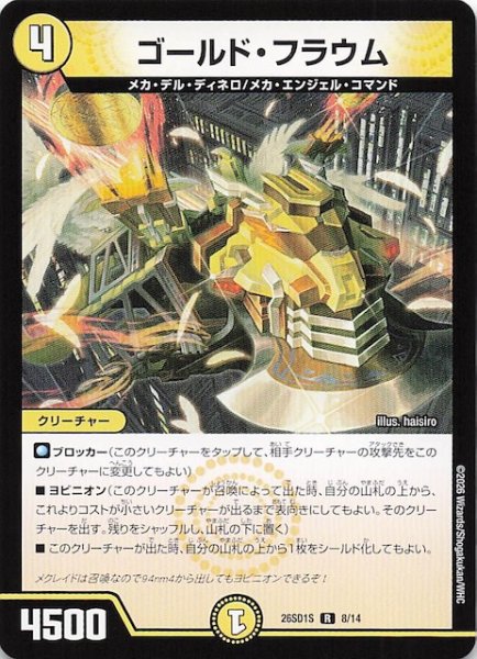 画像1: 【ドキドキつよいデッキ 25の王道】ゴールド・フラウム　26SD1S 8/14 (1)