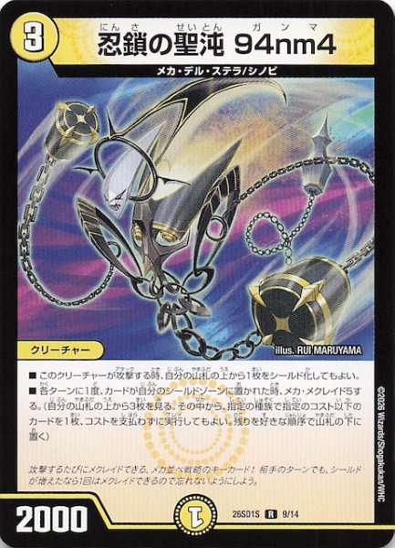 画像1: 【ドキドキつよいデッキ 25の王道】忍鎖の聖沌 94nm4　26SD1S 9/14 (1)