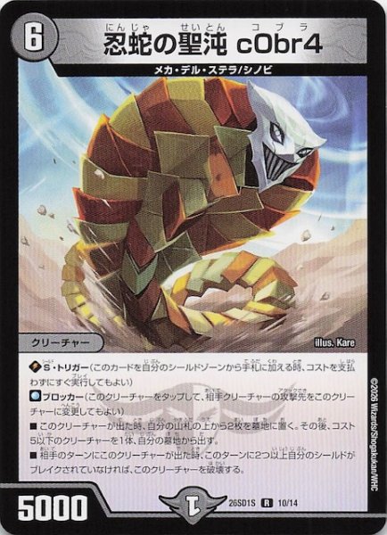 画像1: 【ドキドキつよいデッキ 25の王道】忍蛇の聖沌 c0br4　26SD1S 10/14 (1)
