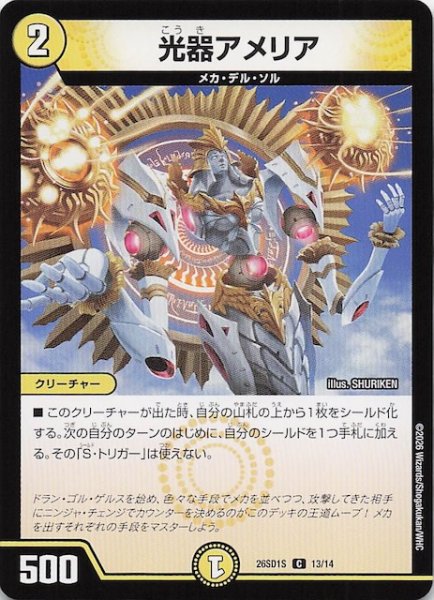 画像1: 【ドキドキつよいデッキ 25の王道】光器アメリア　26SD1S 13/14 (1)