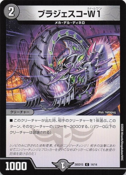 画像1: 【ドキドキつよいデッキ 25の王道】ブラジェスコ-W1　26SD1S 14/14 (1)