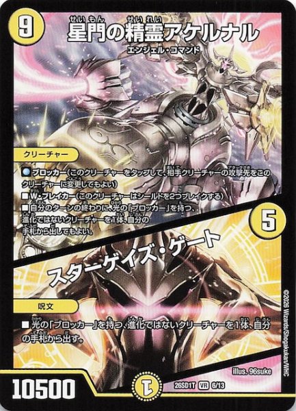 画像1: 【ドキドキつよいデッキ 25の王道】星門の精霊アケルナル/スターゲイズ・ゲート　26SD1T 6/13 (1)