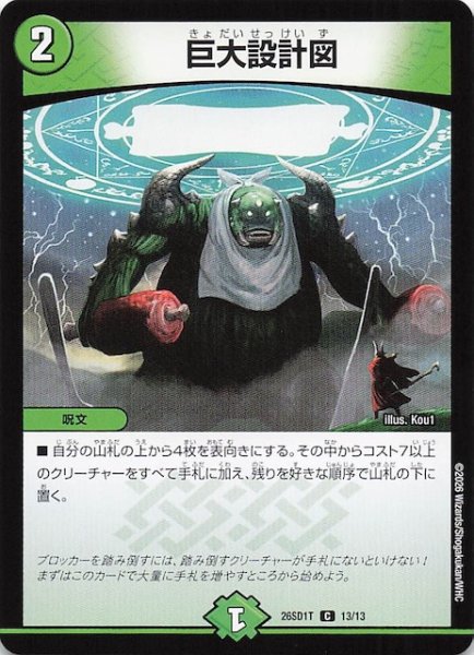 画像1: 【ドキドキつよいデッキ 25の王道】巨大設計図　26SD1T 13/13 (1)