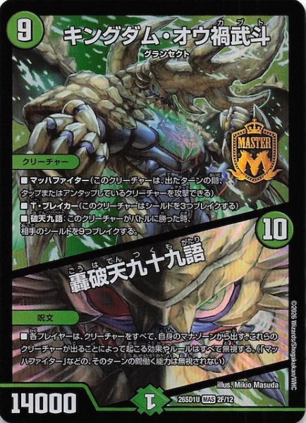 画像1: 【フォイル版 ドキドキつよいデッキ 25の王道】キングダム・オウ禍武斗/轟破天九十九語　26SD1U 2F/12 (1)