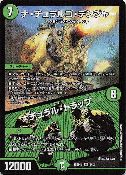画像1: 【ドキドキつよいデッキ 25の王道】ナ・チュラルゴ・デンジャー/ナチュラル・トラップ　26SD1U 3/12 (1)