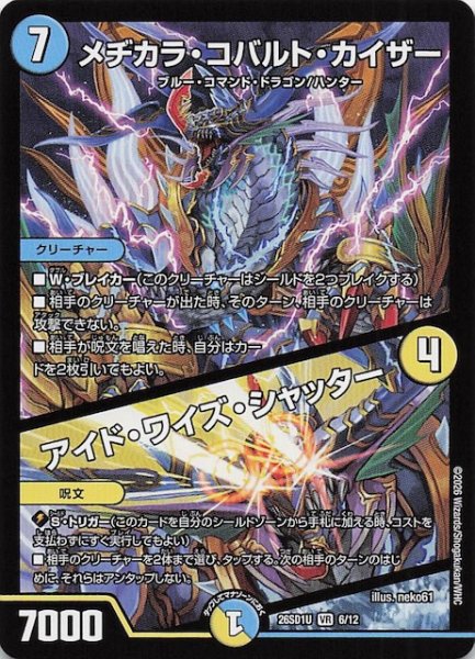 画像1: 【ドキドキつよいデッキ 25の王道】メヂカラ・コバルト・カイザー/アイド・ワイズ・シャッター　26SD1U 6/12 (1)