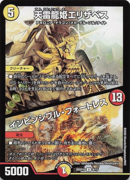 画像1: 【ドキドキつよいデッキ 25の王道】天雷龍姫エリザベス/インビンシブル・フォートレス　26SD1U 9/12 (1)