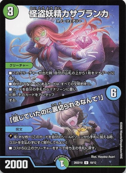 画像1: 【ドキドキつよいデッキ 25の王道】怪盗妖精カサブランカ/「信じていたのに裏切られるなんて！」　26SD1U 10/12 (1)