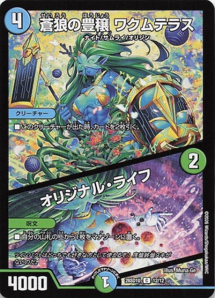 画像1: 【ドキドキつよいデッキ 25の王道】蒼狼の豊穣 ワクムテラス/オリジナル・ライフ　26SD1U 12/12 (1)