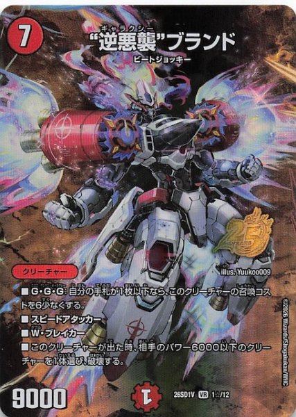 画像1: 【スペシャル版 ドキドキつよいデッキ 25の王道】“逆悪襲”ブランド　26SD1V 1☆/12 (1)