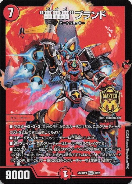 画像1: 【ドキドキつよいデッキ 25の王道】“轟轟轟”ブランド　26SD1V 3/12 (1)