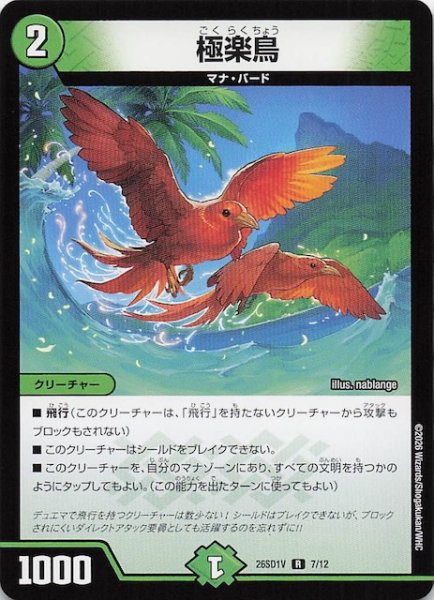 画像1: 【ドキドキつよいデッキ 25の王道】極楽鳥　26SD1V 7/12 (1)