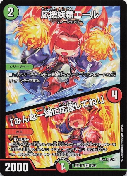 画像1: 【ドキドキつよいデッキ 25の王道】応援妖精エール/「みんな一緒に応援してね！」　26SD1V 9/12 (1)