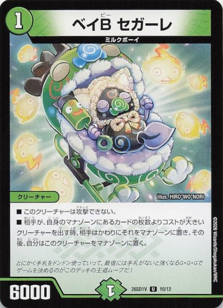 画像1: 【ドキドキつよいデッキ 25の王道】ベイB セガーレ　26SD1V 10/12 (1)