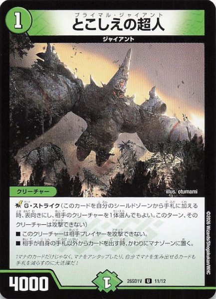 画像1: 【ドキドキつよいデッキ 25の王道】とこしえの超人　26SD1V 11/12 (1)