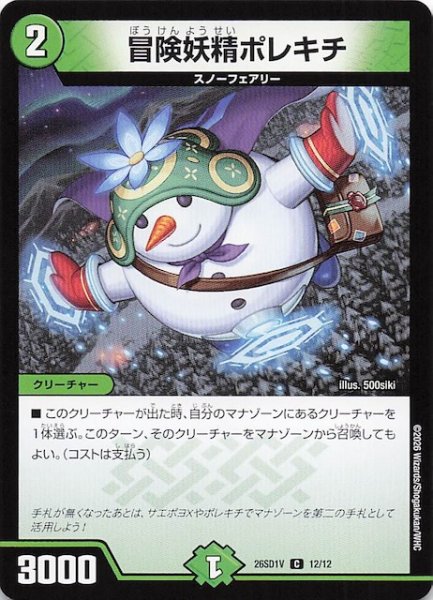 画像1: 【ドキドキつよいデッキ 25の王道】冒険妖精ポレキチ　26SD1V 12/12 (1)