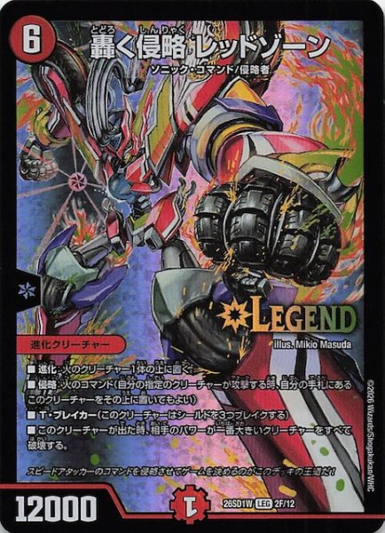 画像1: 【フォイル版 ドキドキつよいデッキ 25の王道】轟く侵略 レッドゾーン　26SD1W 2F/12 (1)