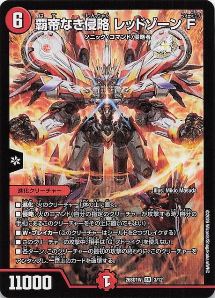 画像1: 【ドキドキつよいデッキ 25の王道】覇帝なき侵略 レッドゾーンF　26SD1W 3/12 (1)