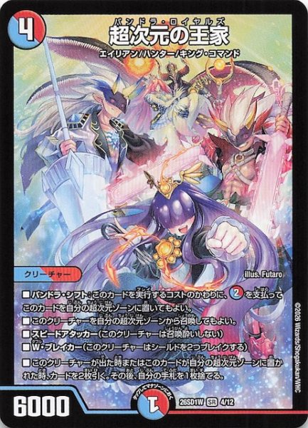 画像1: 【ドキドキつよいデッキ 25の王道】超次元の王家　26SD1W 4/12 (1)