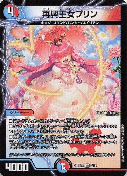 画像1: 【ドキドキつよいデッキ 25の王道】再興王女プリン　26SD1W 5/12 (1)