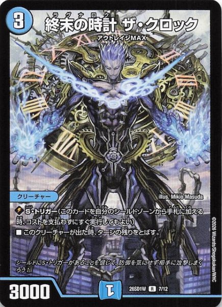 画像1: 【ドキドキつよいデッキ 25の王道】終末の時計 ザ・クロック　26SD1W 7/12 (1)