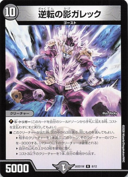 画像1: 【ドキドキつよいデッキ 25の王道】逆転の影ガレック　26SD1W 8/12 (1)