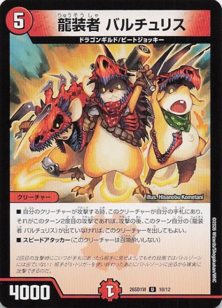 画像1: 【ドキドキつよいデッキ 25の王道】龍装者 バルチュリス　26SD1W 10/12 (1)