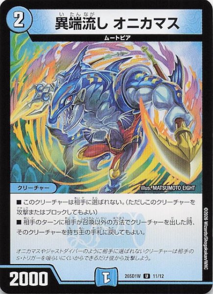 画像1: 【ドキドキつよいデッキ 25の王道】異端流し オニカマス　26SD1W 11/12 (1)