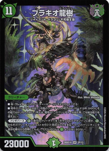 画像1: 【フォイル版 ドキドキつよいデッキ 25の王道】ブラキオ龍樹　26SD1X 2F/13 (1)