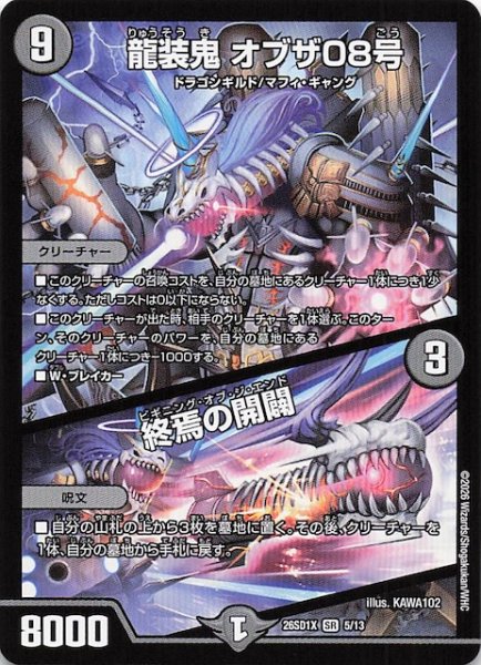 画像1: 【ドキドキつよいデッキ 25の王道】龍装鬼 オブザ08号/終焉の開闢　26SD1X 5/13 (1)