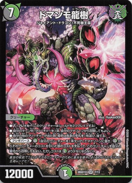 画像1: 【ドキドキつよいデッキ 25の王道】ドマンモ龍樹　26SD1X 7/13 (1)