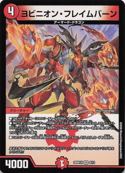 画像1: 【ドキドキつよいデッキ 25の王道】ヨビニオン・フレイムバーン　26SD1X 9/13 (1)