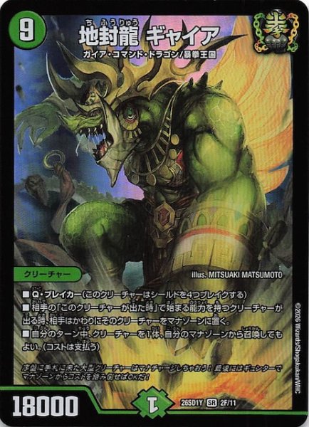 画像1: 【フォイル版 ドキドキつよいデッキ 25の王道】地封龍 ギャイア　26SD1Y 2F/11 (1)