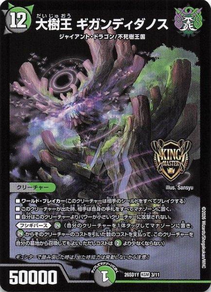 画像1: 【ドキドキつよいデッキ 25の王道】大樹王 ギガンディダノス　26SD1Y 3/11 (1)