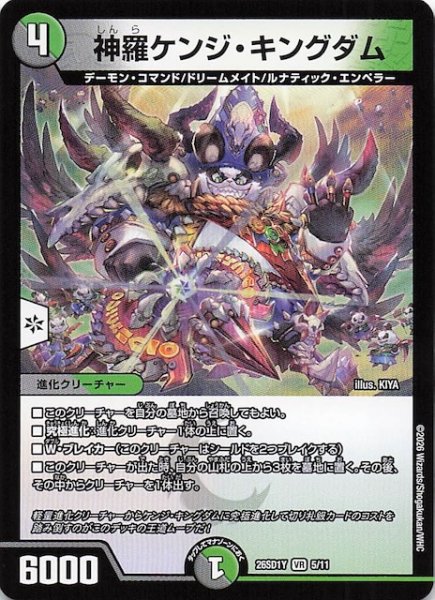 画像1: 【ドキドキつよいデッキ 25の王道】神羅ケンジ・キングダム　26SD1Y 5/11 (1)