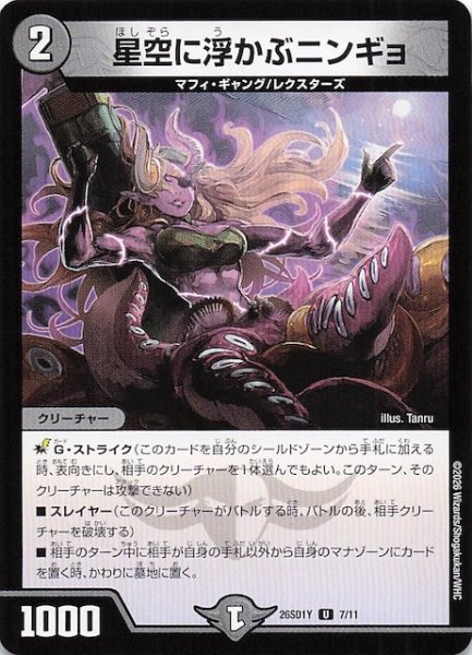 画像1: 【ドキドキつよいデッキ 25の王道】星空に浮かぶニンギョ　26SD1Y 7/11 (1)