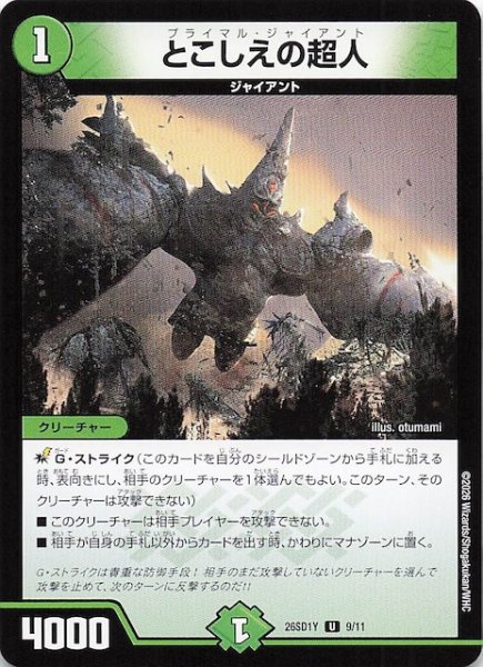 画像1: 【ドキドキつよいデッキ 25の王道】とこしえの超人　26SD1Y 9/11 (1)