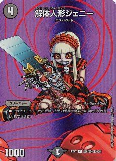 DMEX-17 20周年超感謝メモリアルパック 究極の章 デュエキング
