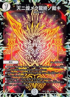 DMEX-17 20周年超感謝メモリアルパック 究極の章 デュエキング DMEX-17 20周年超感謝メモリアルパック 究極の章 デュエキング