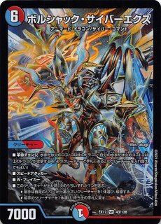 DMEX-17 ベリーレア】聖霊左神ジャスティス 23/138 - マナソース2nd