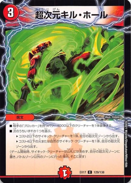 画像1: 【DMEX-17 コモン】超次元キル・ホール　129/138 (1)