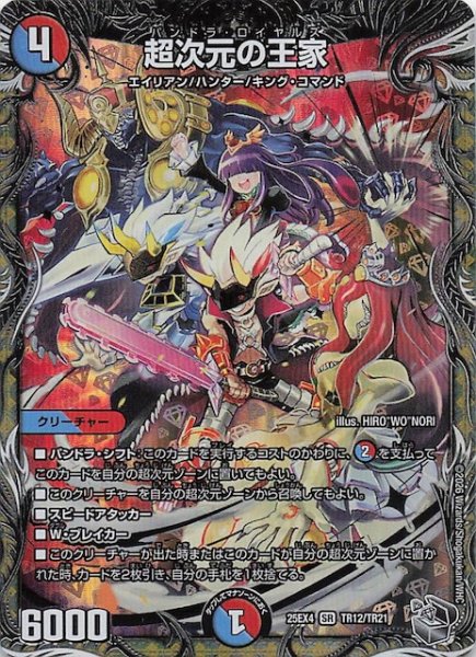 画像1: 【DM25-EX4 銀トレジャー】超次元の王家　TR12/TR21 (1)