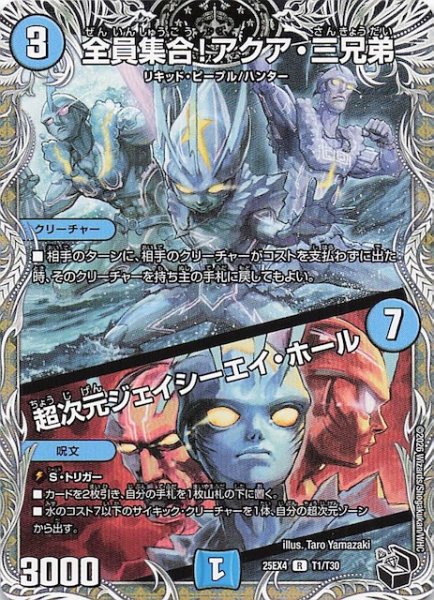 画像1: 【DM25-EX4 黒トレジャー】全員集合！アクア・三兄弟/超次元ジェイシーエイ・ホール　T1/T30 (1)